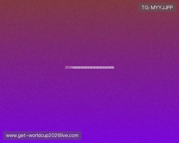 2026年世界杯新西兰与比利时球迷现场狂欢活动精彩内容及参与指南